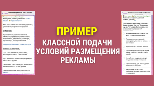 Пример классной подачи условий размещения рекламы в телеграм канале #маркетинг