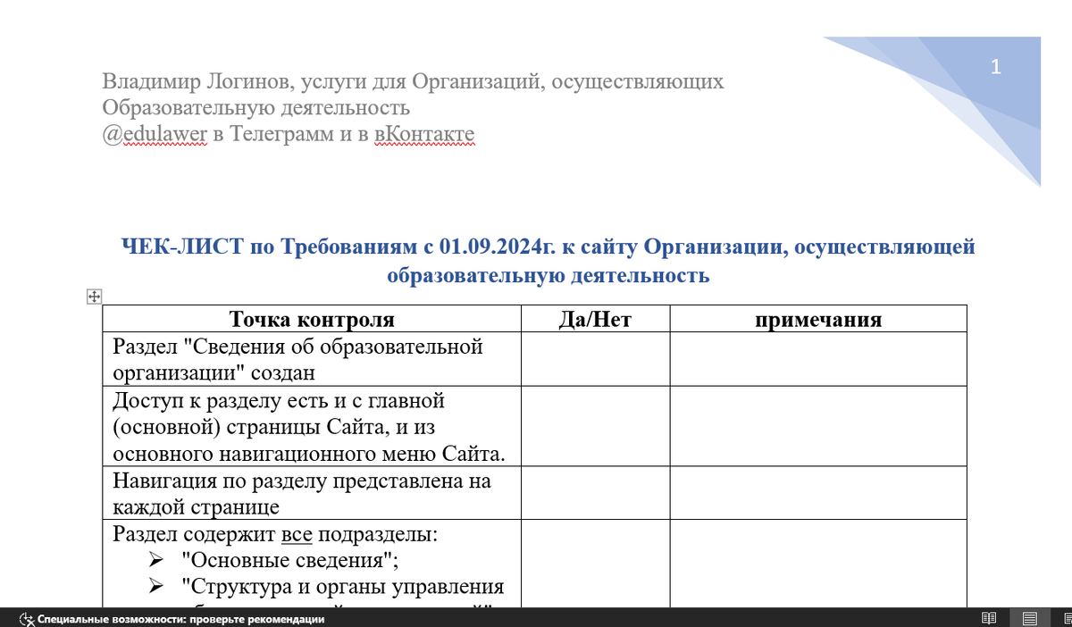 оформление в Word. Для получения обращайтесь в Тг или вК