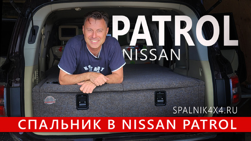 Nissan Patrol 62 7ми местный - установка автоспальника от мастерской #spalnik4x4 🌆 Владивосток