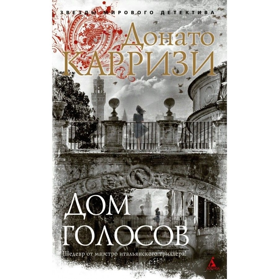 Донато Карризи