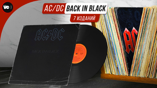 Убогие переиздания или сравнительный обзор ACDC - Back In Black