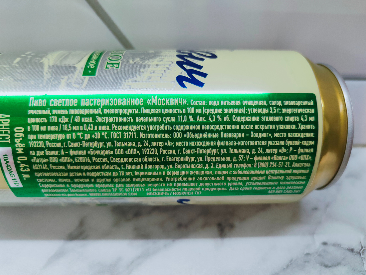 Пиво "Москвич" от ОПХ
