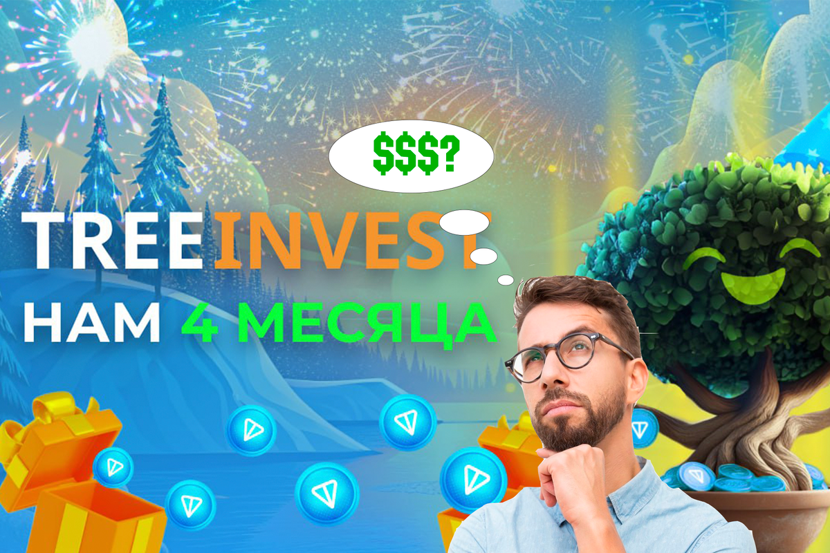 TreeInvest отзывы