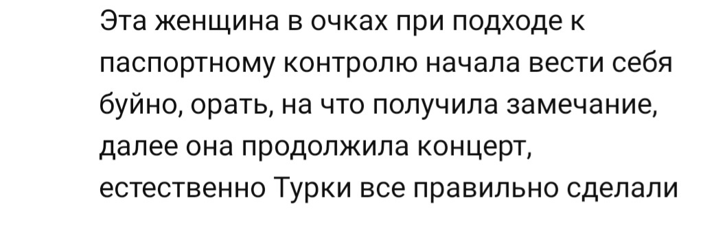 Скрин сообщения одной из свидетелей, находившейся рядом с туристками в аэропорту