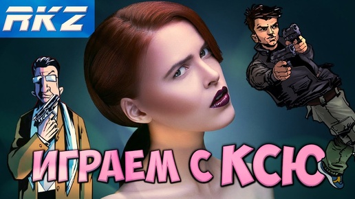 Играем с Ксю #2