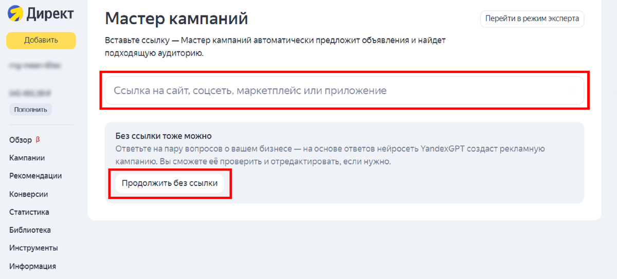 Ссылка в мастер кампаний