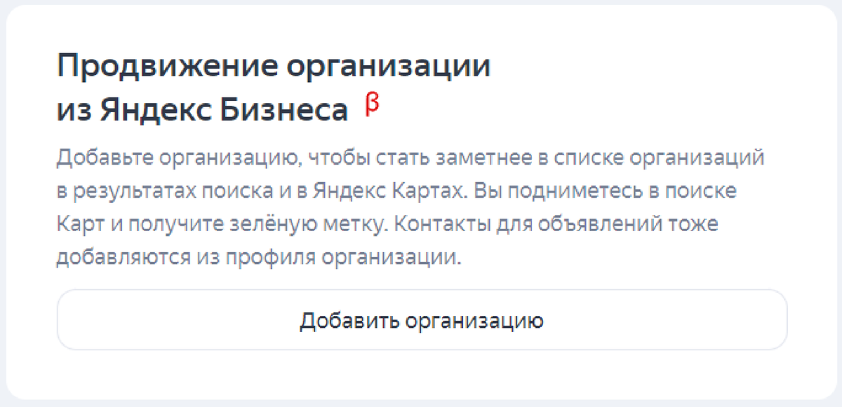 Привязка организации из Яндекс Бизнес