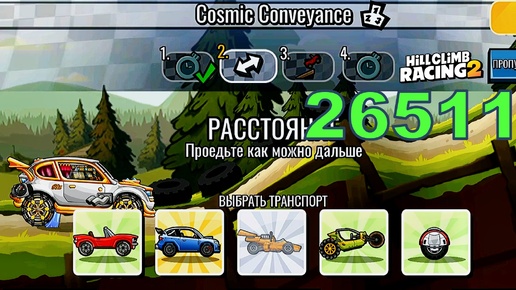 26511 Cosmic Conveyance - Hill Climb Racing 2