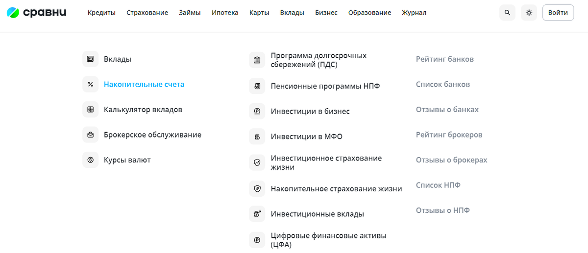 Поиск информации по накопительным счетам на сайте агрегатора Сравни