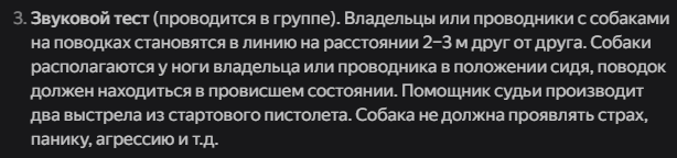 выдержка из положения по проведению теста психики Т 1 у собак