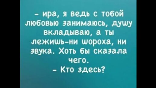 Анекдот выходного! Для тех, кто к выходным слегка упахался😂