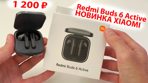 НОВЫЙ ТОП от Xiaomi за 1200 ₽ 🔥 Redmi Buds 6 Active Глобалка - bluetooth 5.4, 30 часов, ПРИЛОЖЕНИЕ