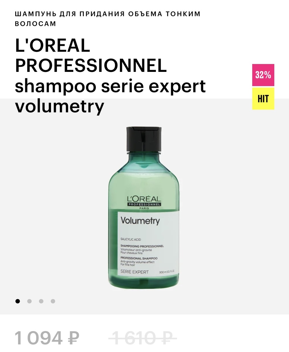 Роскошная банка, но не верим, что просто от мытья у вас появятся шевелюра и объем. Просто шампунь, который хорошо промывает и помогает создать объем с помощью укладки. 