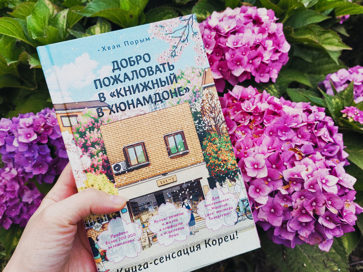 Идиллическая картинка на обложке привлекла мое внимание.