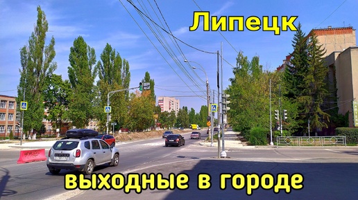 Липецк, выходные, лето. Гуляем по городу.