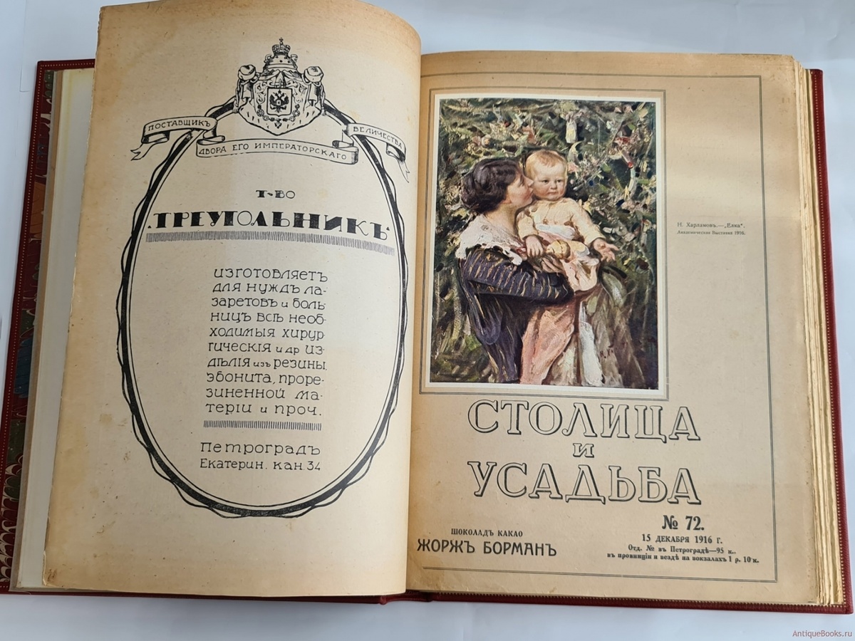 Фото журнала "Столица и усадьба" с сайта antiquebooks.ru
