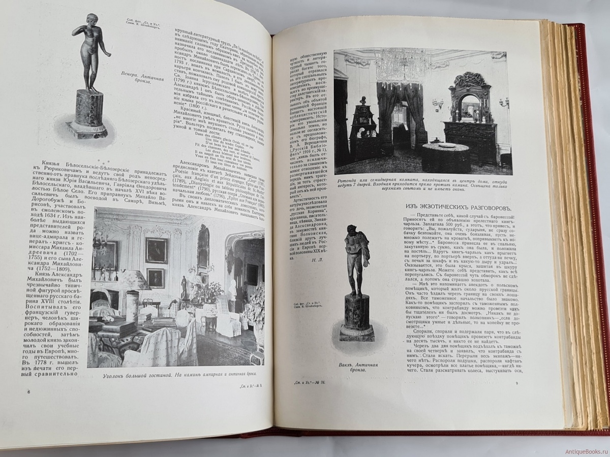 Фото журнала "Столица и усадьба" с сайта antiquebooks.ru