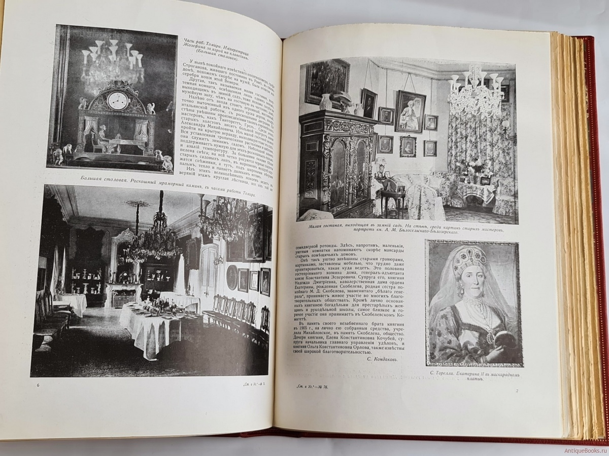 Фото журнала "Столица и усадьба" с сайта antiquebooks.ru