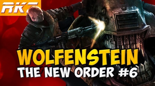 Wolfenstein: The New Order ► Прохождение ► Глава 6 ● Лондонская Наутика ● [ЗАВЕРШЕНО]