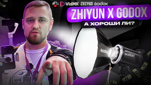 Zhiyun / Godox / Стабилизаторы и светильники на VidМК 2024 / Подкаст Студия Москва от Макария про