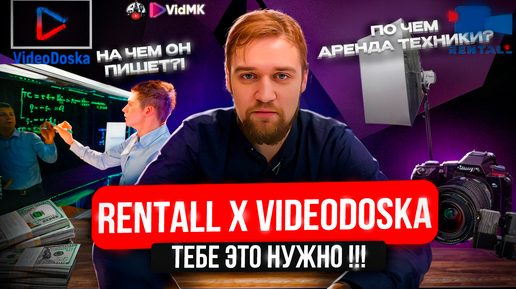 Rental / VideoDoska / Прокат техники на Vid МК 2024 / Подкаст Студия Москва от Макария про