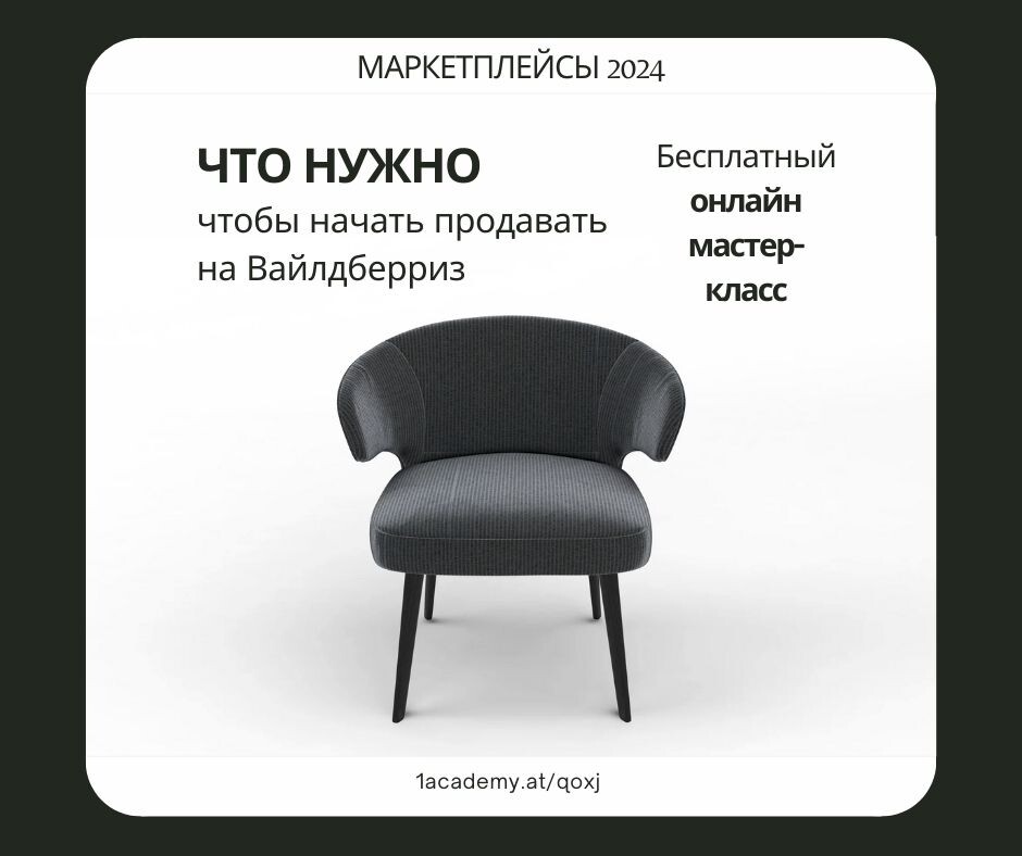 Что нужно, чтобы начать продавать на Вайлдберриз.