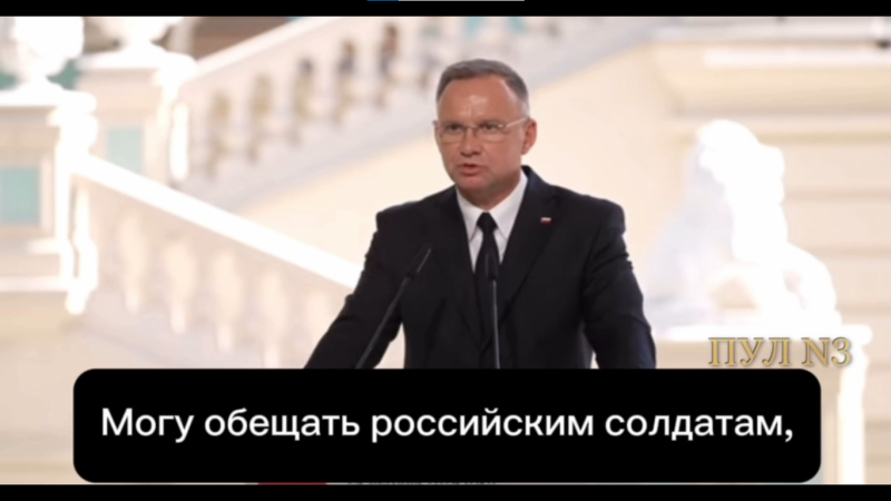    Анджей Дуда. Скриншот: Telegram/"Пул №3"