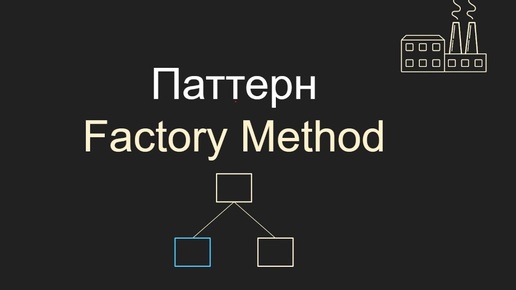 Паттерн Factory Method, Фабричный метод, С#, Unity