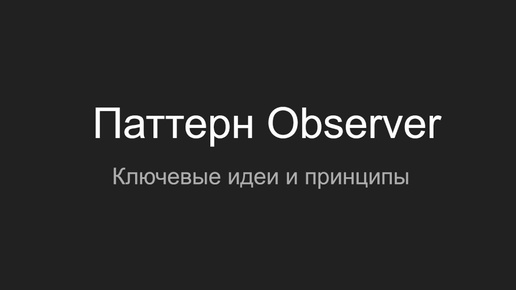 Паттерн Observer, С#, unity, gamedev,