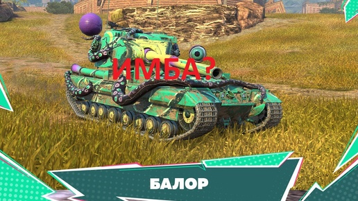 TANKS BLITZ 8 ПРОТИВ БАБАХИ, НО МЫ ЕЁ ПОНЕРФИЛИ С ПОМОЩЬЮ КОЛЕСА ФОРТУНЫ