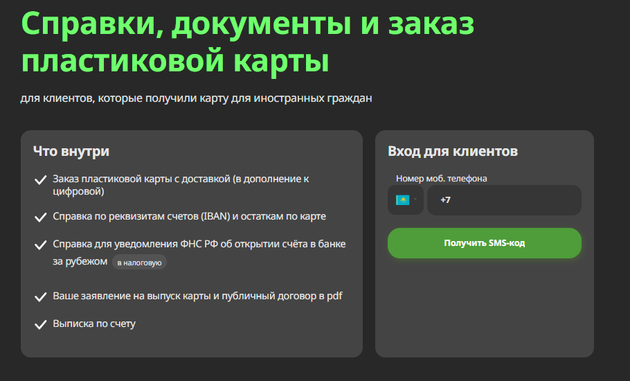 Авторизация по номеру телефона, к которому привязана карта. 