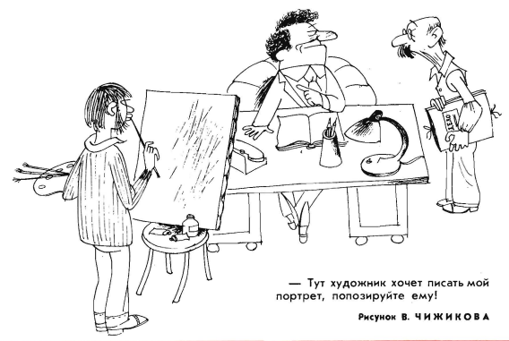 Художник В.Чижиков журнал "Крокодил" №25 1969