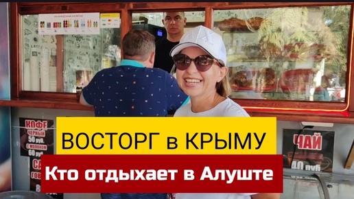 Показываю Алушту от набережной до автовокзала курорта. Показывает местная. Жизнь и отдых в Крыму