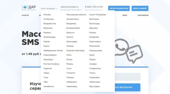 Пример сайта онлайн-бизнеса (мобильные рассылки в B2B), который оптимизировал локальное SEO