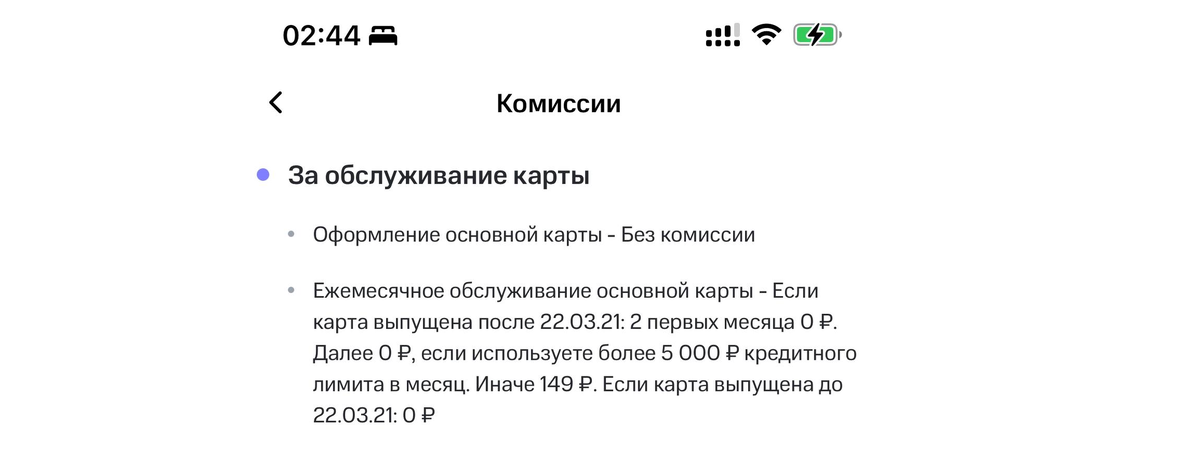 Для бесплатного обслуживания придется тратить с карты от 5000 рублей в месяц