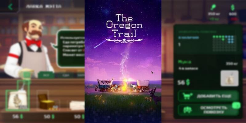    Игра The Oregon Trail