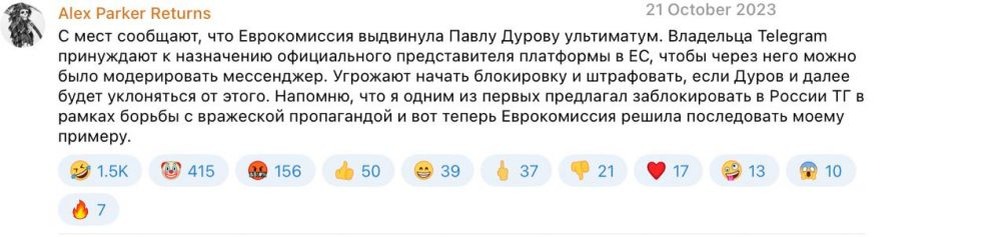    Ранее власти ЕС требовали от Дурова пойти на сотрудничество.