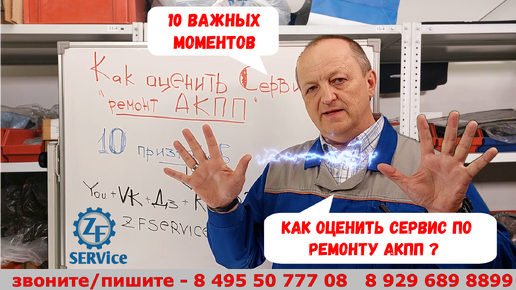 Как оценить сервис по ремонту АКПП? 10 важных моментов. Разбираемся.