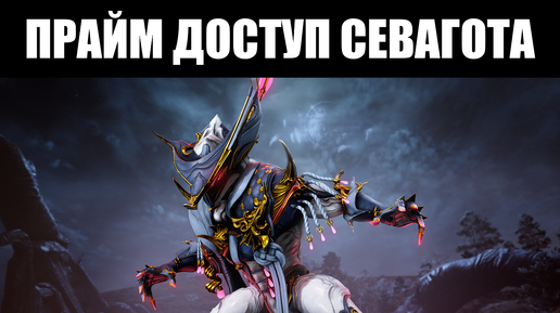 Warframe | 