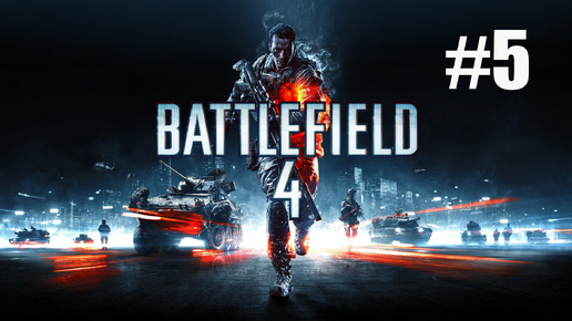 Battlefield 4 #5