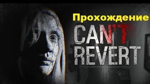 Can't Revert (2024). Довольно-таки неплохой клон знаменитого 