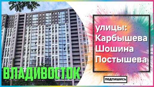 ВЛАДИВОСТОК, август 2024