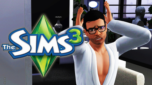 Пробую играть в The Sims 3|серия 13