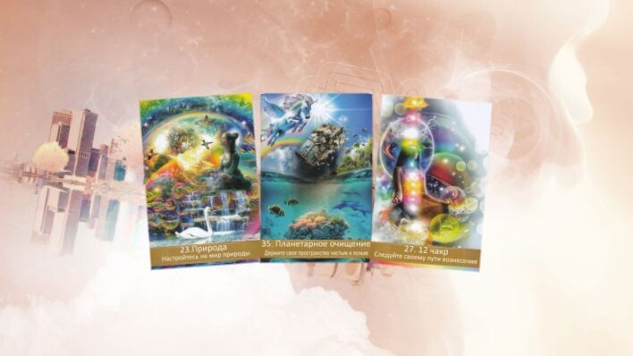 Оракул Золотое будущее (The Golden future oracle). Фото автора.