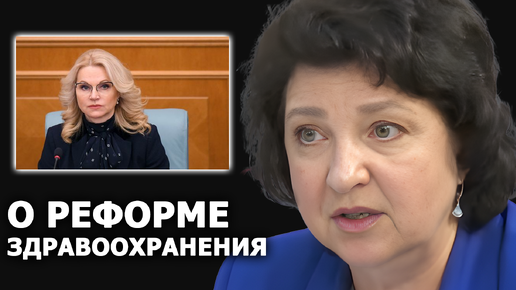 Анжелика Глазкова прокомментировала слова Голиковой про оптимизацию здравоохранения