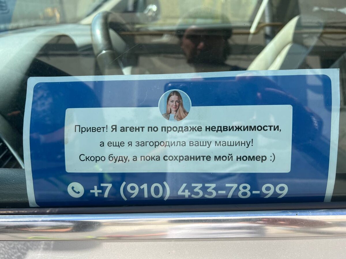 Табличка в машине с телефоном и рекламой