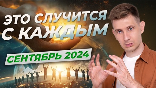 ЭТО ЖДЕТ ВСЕХ 2024 - 2025 год. КВАНТОВЫЙ ПЕРЕХОД. МЕНЯЕТСЯ МАТЕРИЯ, ВСПЫШКИ НА СОЛНЦЕ, ЧТО ДЕЛАТЬ?