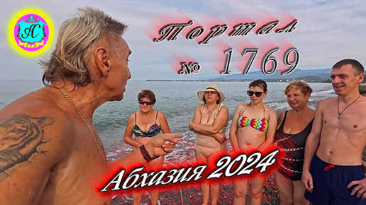 #Абхазия2024 🌴 25 августа❗Выпуск №1769❗ Погода от Серого Волка🌡вчера 25°🌡ночью +21°🐬море +27,4°