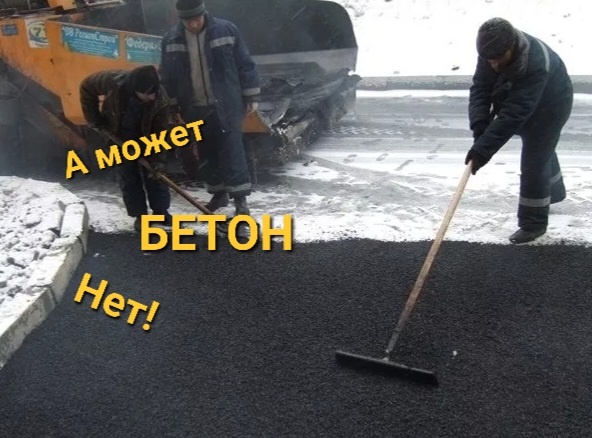 Нет. Сказал же асфальт