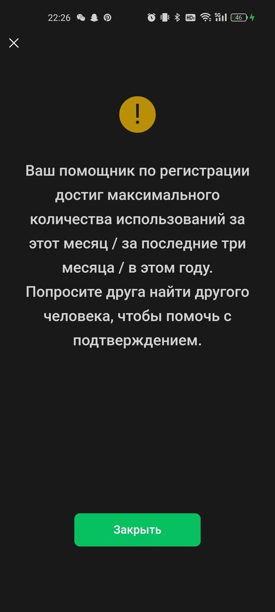 Очередной клиент попросил помочь с регистрацией, но, к сожалению, свой лимит помощи я уже исчерпала. 